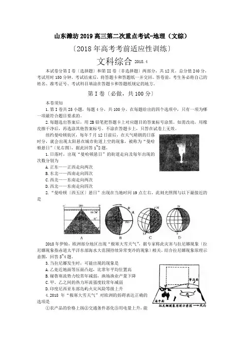 山东潍坊2019高三第二次重点考试-地理(文综)