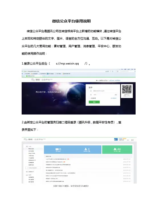 微信公众平台使用说明书