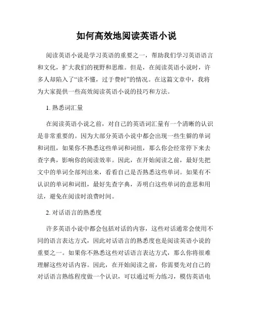 如何高效地阅读英语小说