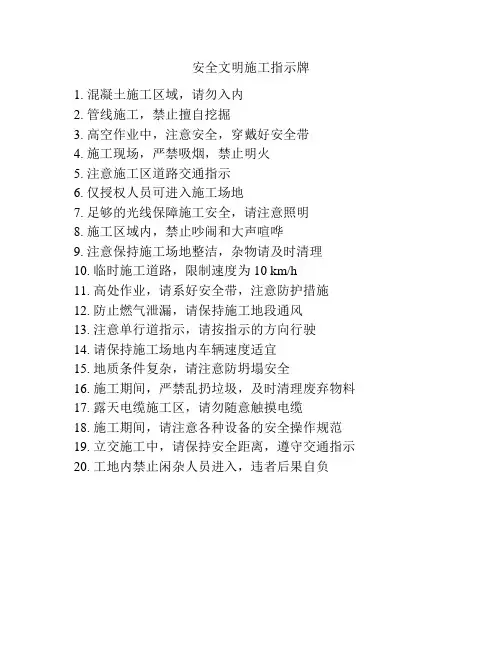 安全文明施工指示牌