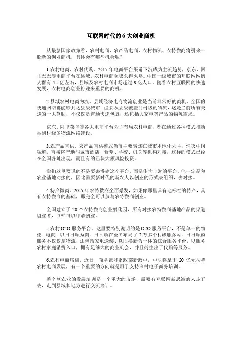 互联网时代的6大创业商机