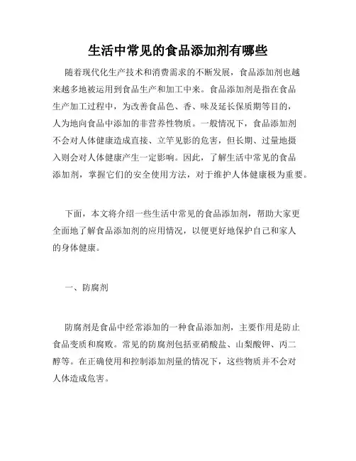 生活中常见的食品添加剂有哪些