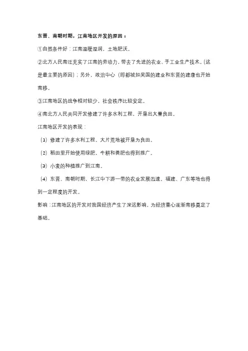 江南地区得到开发的原因有哪些