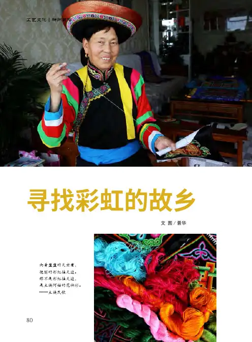 寻找彩虹的故乡