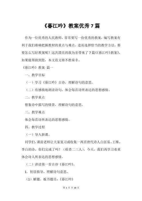 《暮江吟》教案优秀7篇