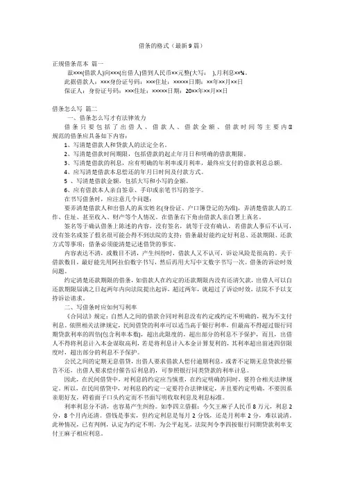 借条的格式(最新9篇)