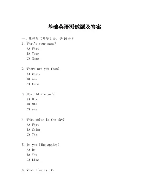 基础英语测试题及答案