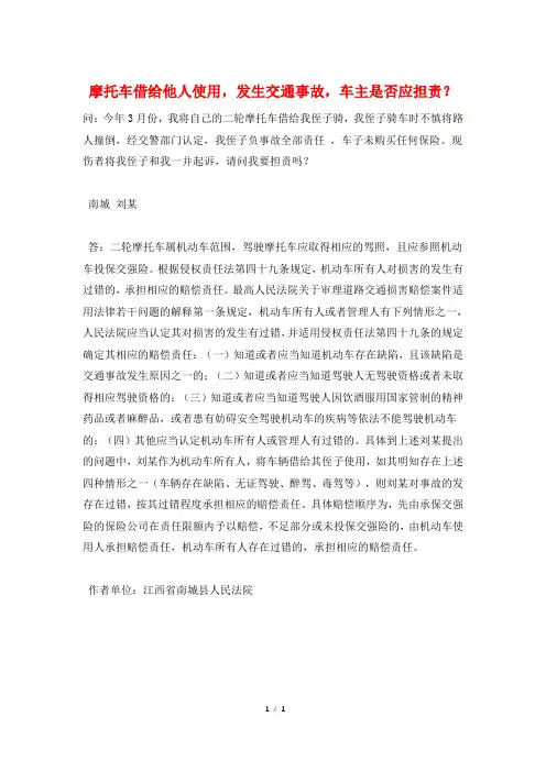 摩托车借给他人使用,发生交通事故,车主是否应担责？