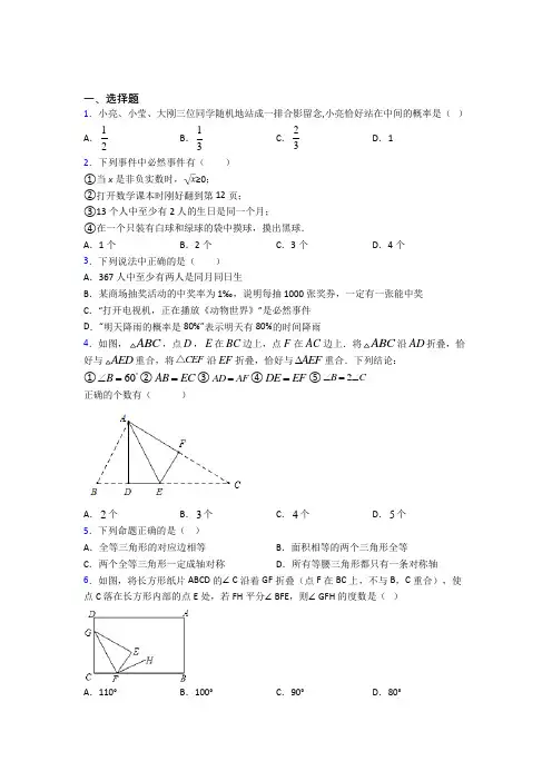 【浙教版】初一数学下期末试卷含答案