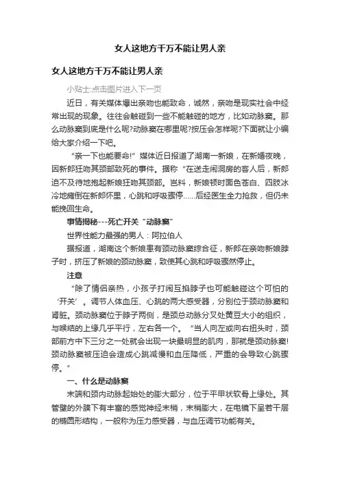 女人这地方千万不能让男人亲