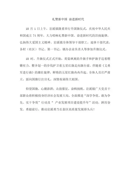 礼赞新中国 奋进新时代
