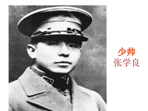 少帅张学良的传奇一生【精品-PPT】
