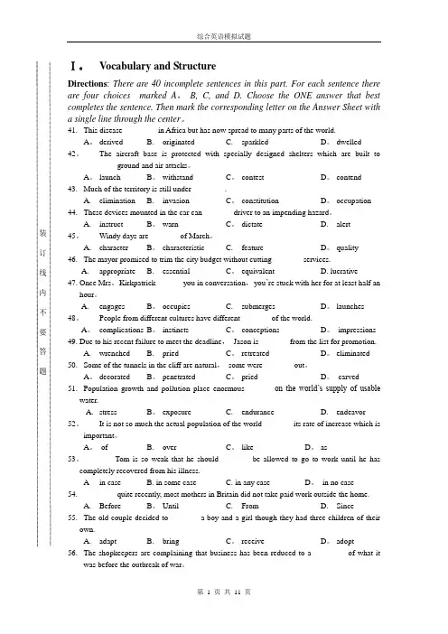 大学综合英语模拟试题(附带答案)