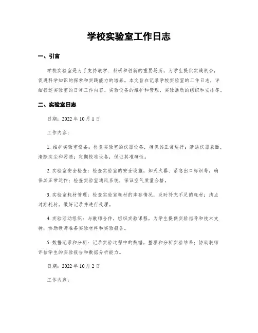 学校实验室工作日志