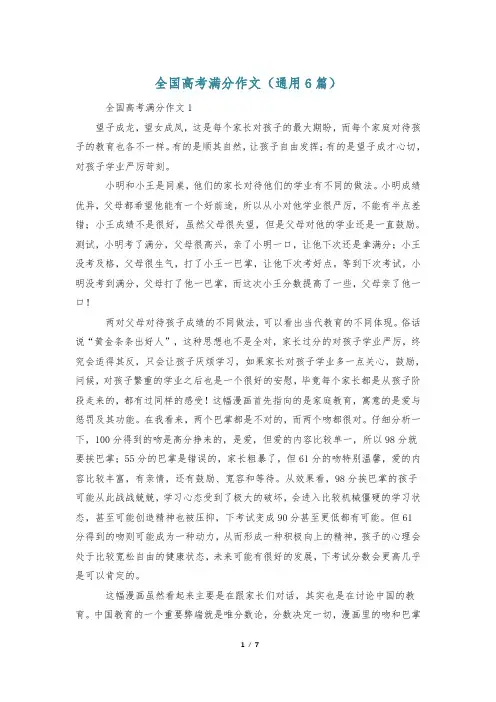 全国高考满分作文(通用6篇)