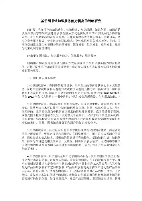 基于图书馆知识服务能力提高的战略研究
