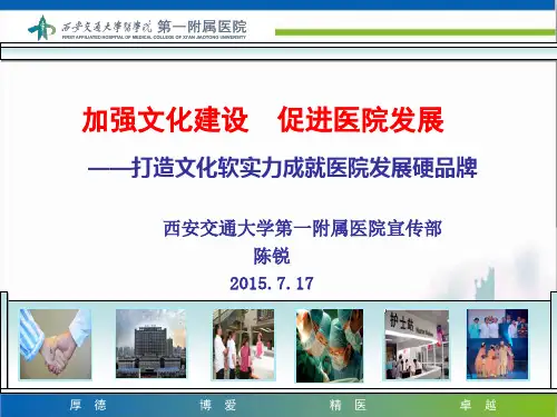 打造文化软实力成就医院发展硬品牌(xin)