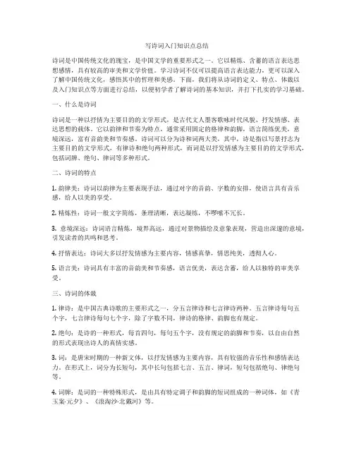 写诗词入门知识点总结