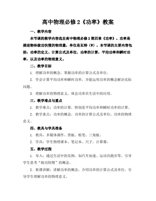 高中物理必修2《功率》教案
