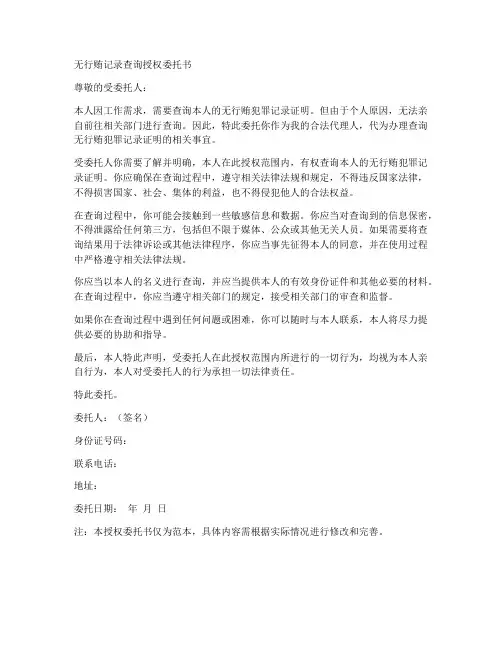 无行贿记录查询授权委托书