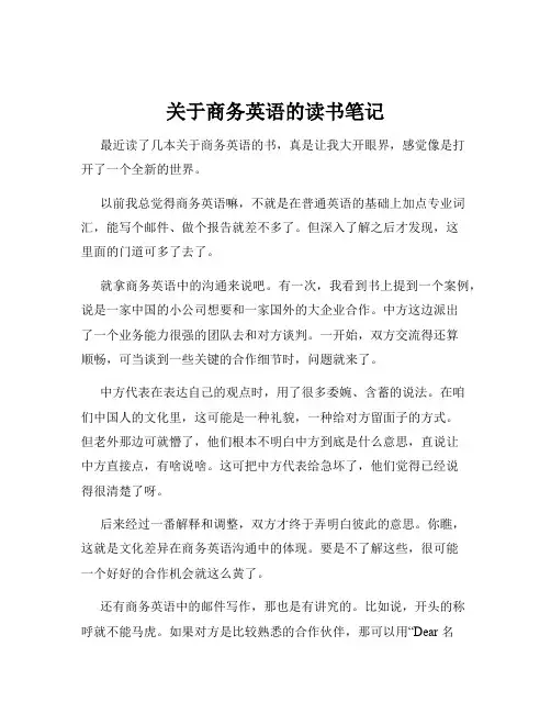 关于商务英语的读书笔记