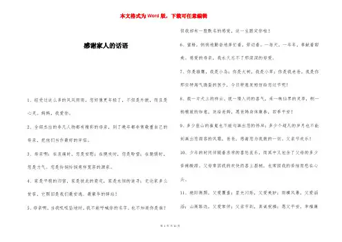 感谢家人的话语 