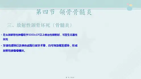 口腔医学专业《第六章 第四节颌骨骨髓炎--放射性颌骨坏死》