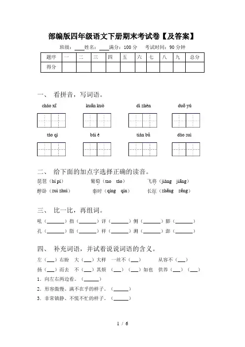 部编版四年级语文下册期末考试卷【及答案】