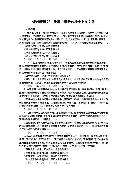 2025届高中政治统编版一轮复习练习：必修四第9课 发展中国特色社会主义文化(含解析)