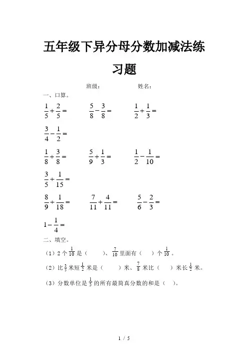 五年级下异分母分数加减法练习题