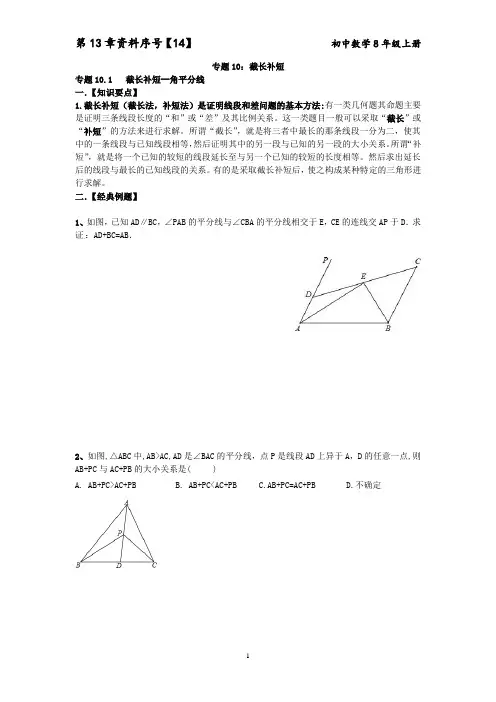 专题10：截长补短