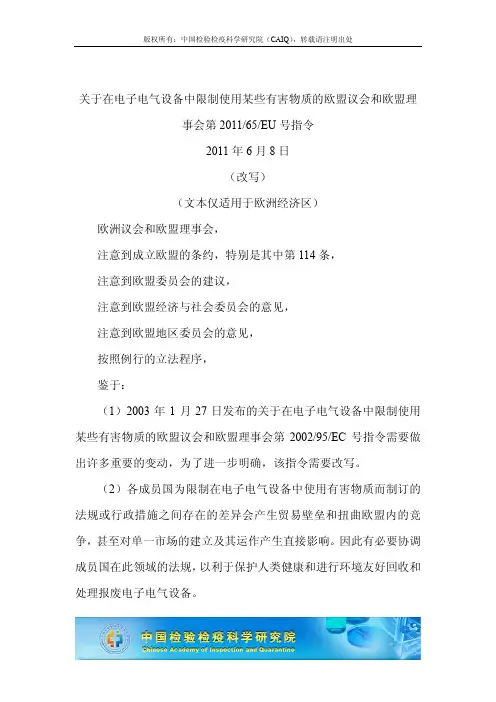 ROHS指令_2011-65-EU(中文版)