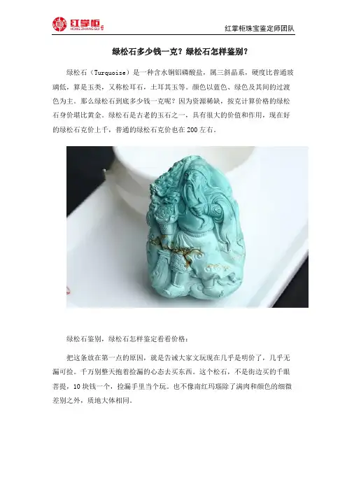 绿松石多少钱一克？绿松石怎样鉴别？