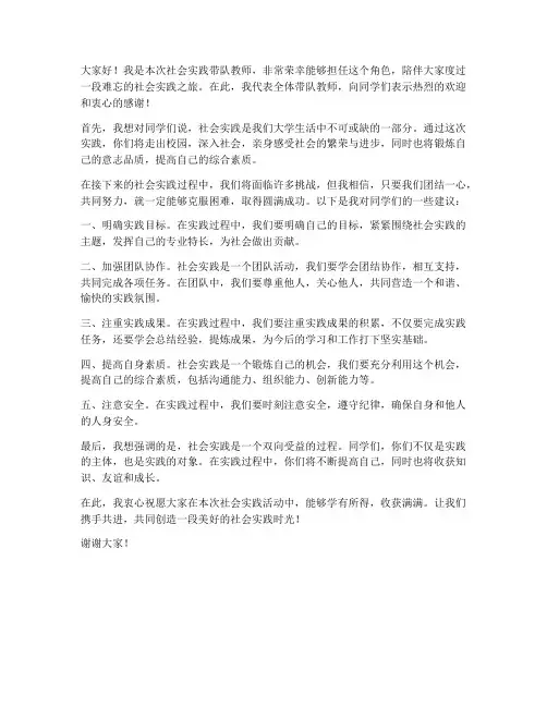 社会实践带队教师发言稿
