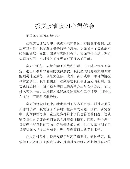 报关实训实习心得体会