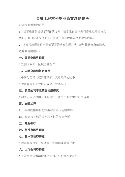 金融工程本科毕业论文选题参考