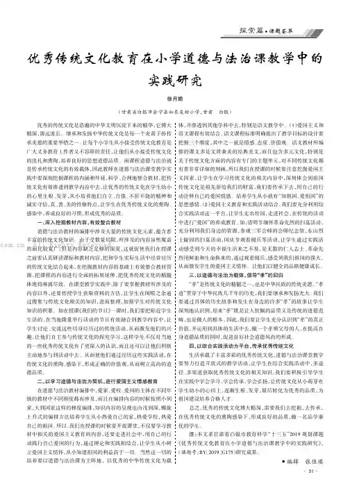 优秀传统文化教育在小学道德与法治课教学中的实践研究