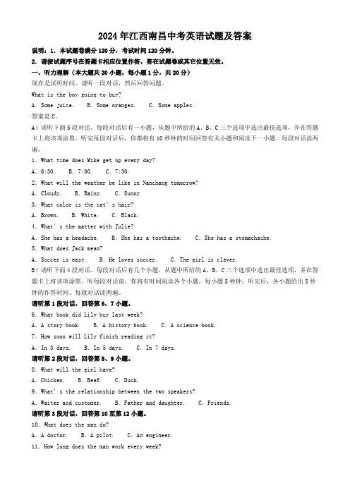 2024年江西南昌中考英语试题及答案(1)