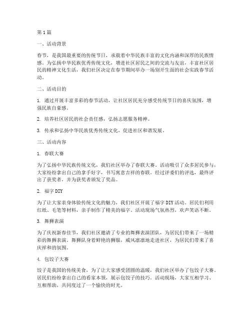 社会实践春节活动(3篇)