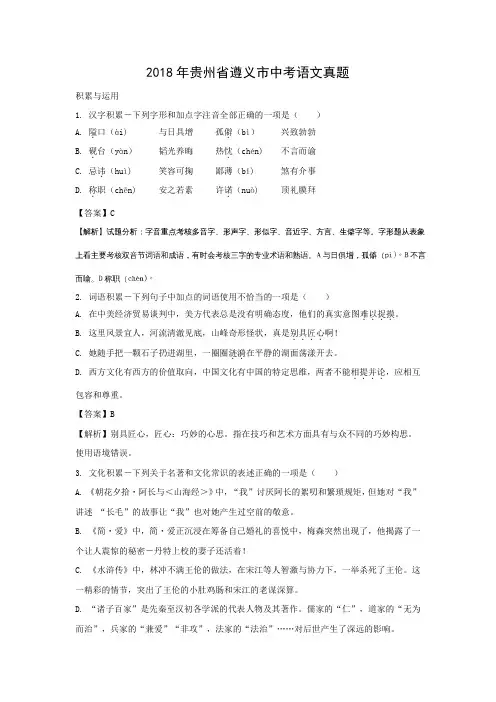 【语文】2018年贵州省遵义市语文中考真题(解析版)