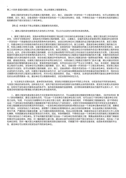 中华人民共和国建筑法释义：第二十四条