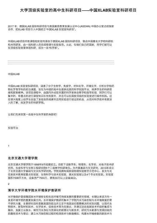 大学顶级实验室的高中生科研项目——中国XLAB实验室科研项目