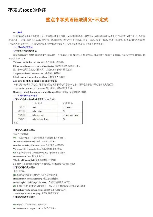 不定式todo的作用