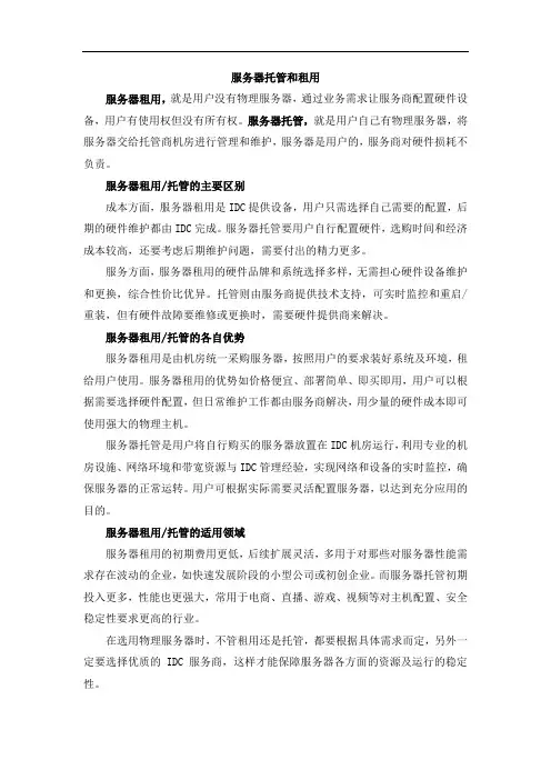 服务器托管和租用