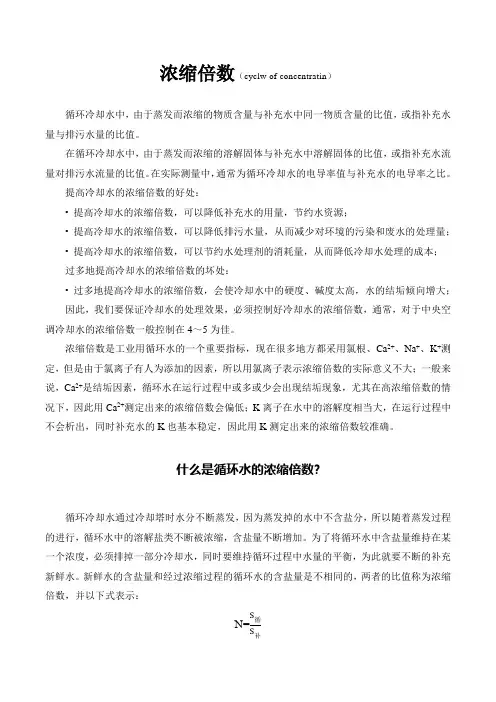 浓缩倍数