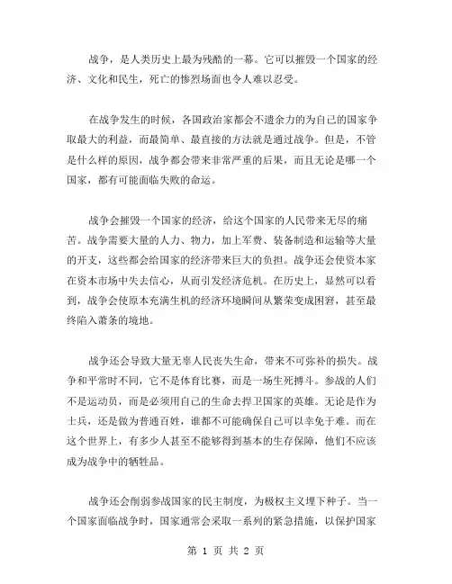 谈战争作文范文