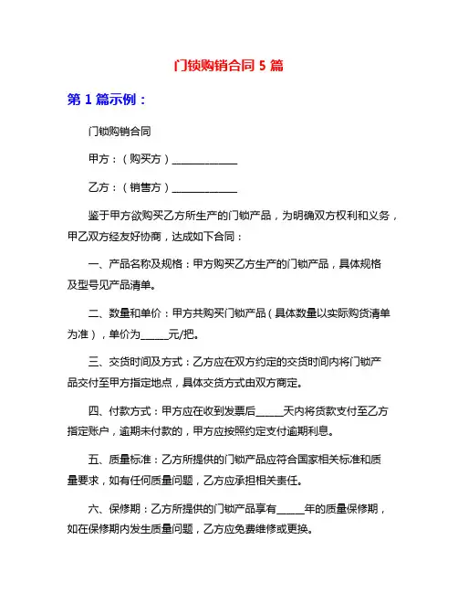 门锁购销合同5篇