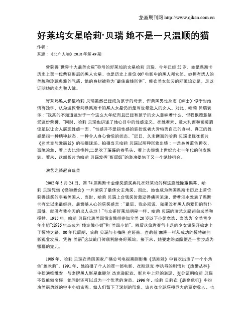 好莱坞女星哈莉·贝瑞 她不是一只温顺的猫