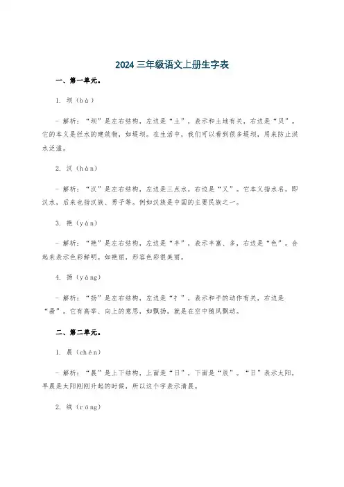 2024三年级语文上册生字表