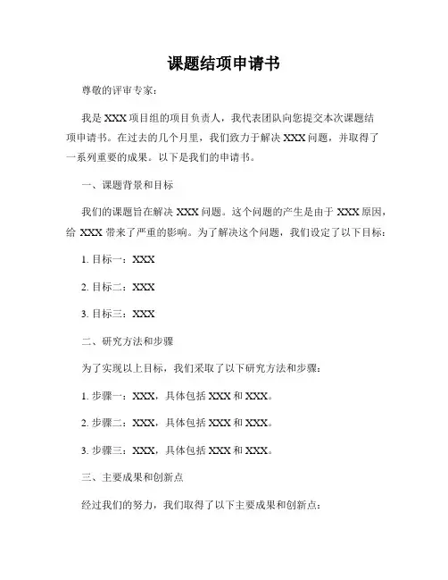 课题结项申请书